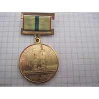 Медаль 70 лет освобождения Ленинграда от фашистской блокады.