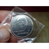 С рубля без мц. 1 рубль банка России 1993г. Владимир Маяковский. запайка