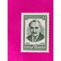 СССР. 100 лет со дня рождения Георгия Димитрова (1882 - 1949). ( 1 марка ) 1982 года. 1-8.
