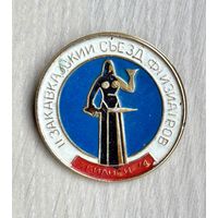 Знак II Закавказский съезд фтизиатров, Тбилиси 1974