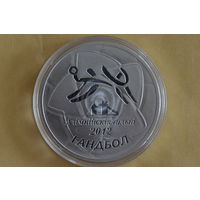 20 рублей 2009 Гандбол с 1 руб