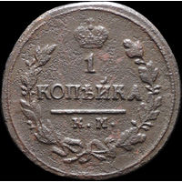 1 копейка 1823 КМ АМ, Нечастая! С 1 Рубля! Смотрите другие лоты!