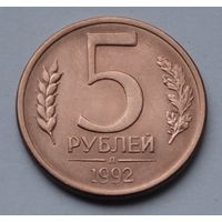 Россия. 5 рублей 1992 г. Л.