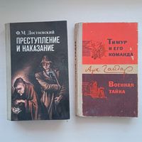 Книги Достоевского, Гайдара