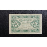 Продажа коллекции с 1 рубля! Гос. денежные знаки РСФСР 1923г. 1 выпуск.