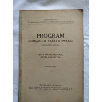 Program Gimnazjum panstwowego. Warszawa. 1923 год. Jezyk polski, Historja.