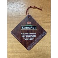 Подставка под пиво "Лидское / Лiдскае KORONET" No 1