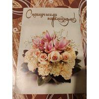 Открытка,подписана,телеграмма