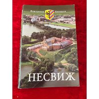 Несвиж. 2006 год. 15 открыток
