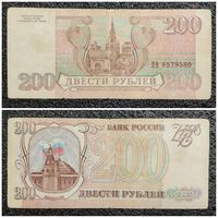 200 рублей Россия 1993 г. серия ПВ