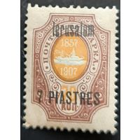 Российская Империя. Русская почта в Турции (Левант). Надпечатка "Jerusalem".