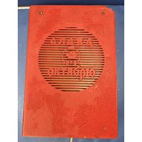 Радио громкоговоритель слава октябрю