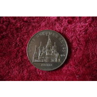 5 рублей  Собор  Покрова на Рву
