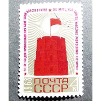 Марка СССР 1968 год 50 лет советской власти в Литве