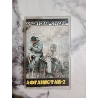 Аудио кассета Афганистан 2