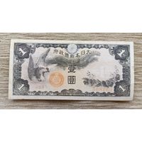 Werty71 Китай Япония 1 йена 1940 банкнота петух гордость оккупация Японией 1 1