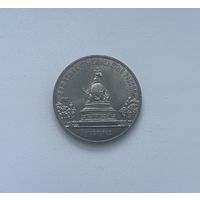 СССР  5 рублей 1988 г. (Новгород)