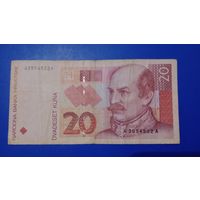 Хорватия 20 Кун 1993 редкий год выпуска
