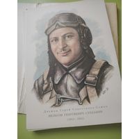 Герои ВОВ 16 шт 1974