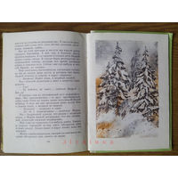 "Незнакомый знакомый лес" - Анатолий Зимин. Изд-во "Детская литература", Москва. 1987г.