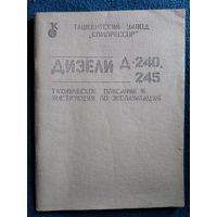 Дизели Д-240 Д-245 и их модификации. Техническое описание и инструкция по эксплуатации