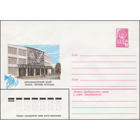 Художественный маркированный конверт СССР N 15180 (09.10.1981) Краснодарский край. Анапа. Летняя эстрада