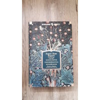 Хорхе Луис Борхес - Золото тигров. Сокровенная роза. История ночи