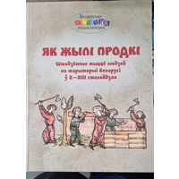 Як жылi продкi