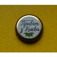 Пивная крышка.