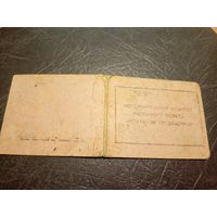 Удостоверение 1950г\2