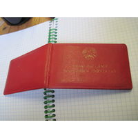 Дэпутатскае пасведчанне 1985 г. известного государственного деятеля БССР и РБ. Торги!