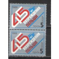 Марки СССР. 1989г.  45 лет возрождения Польши  (пара)