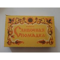 Коробка от Конфет Сливочная Помадка БССР