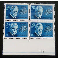 Марки. Беларусь. 0119.квартблок. 1992 г.
