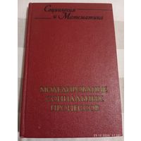 Моделирование социальных процессов. Редкая
