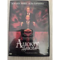 Адвокат дьявола