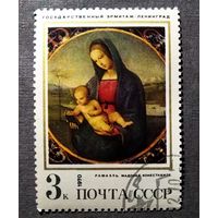 Марка СССР 1970 год Эрмитаж Живопись