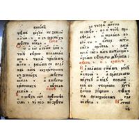 Канонник (малый). Клинцы, начало 19 века. 18,5Х 12Х 5,5 см. Имеется гос. заключение. Выдержка: