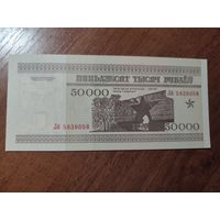 50 000 руб. серии ЛБ 1995 года UNC (распродажа, есть много других интересных лотов)