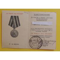 Удостоверение к медали "За победу над Японией"