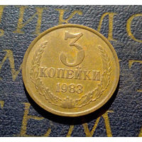 3 копейки 1983 СССР #39
