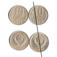 10 копеек СССР 1970 года