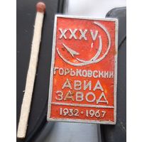 Горьковский авиазавод 35 лет. Аэ-97