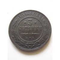 3 копейки 1912 г.СПБ,отличная в коллекцию.