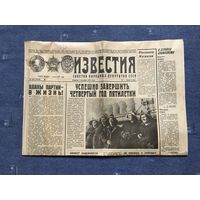 Газета ИЗВЕСТИЯ, 1979 г, спецвыпуск на 3-х листах