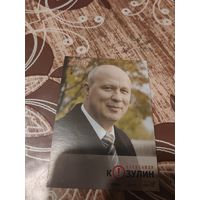 Календарик,политика,2006