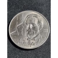 СССР 1 рубль 1990 Чехов