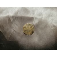 3 копейки 1926