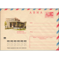 Художественный маркированный конверт СССР N 8179 (12.04.1972) АВИА  Владивосток  Кинотеатр "Нептун"