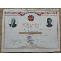 Похвальная грамота ученице. Новосибирск. 1948 г.